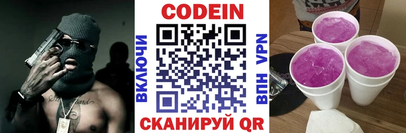 Codein Purple Drank  Купить где  Липки 